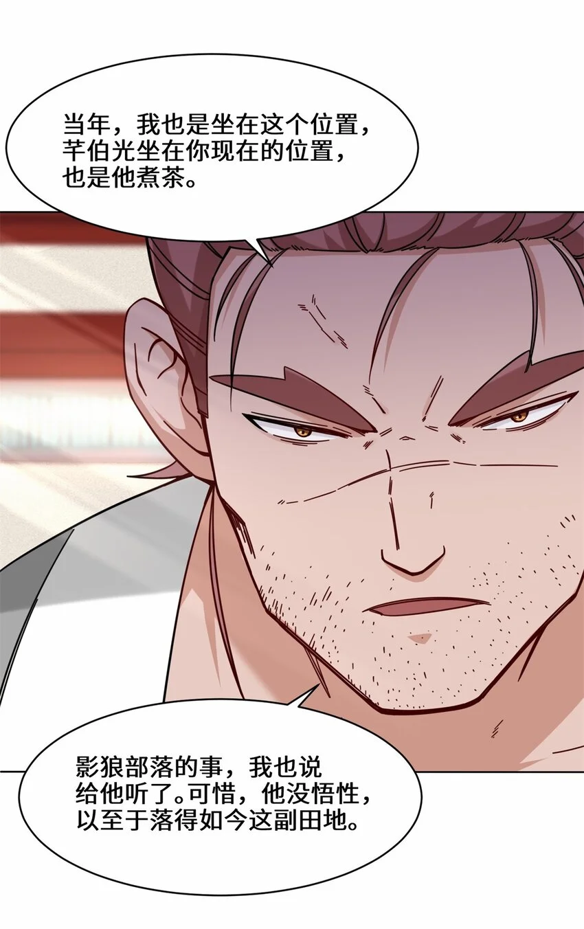 63-联姻？！！！ 第29页