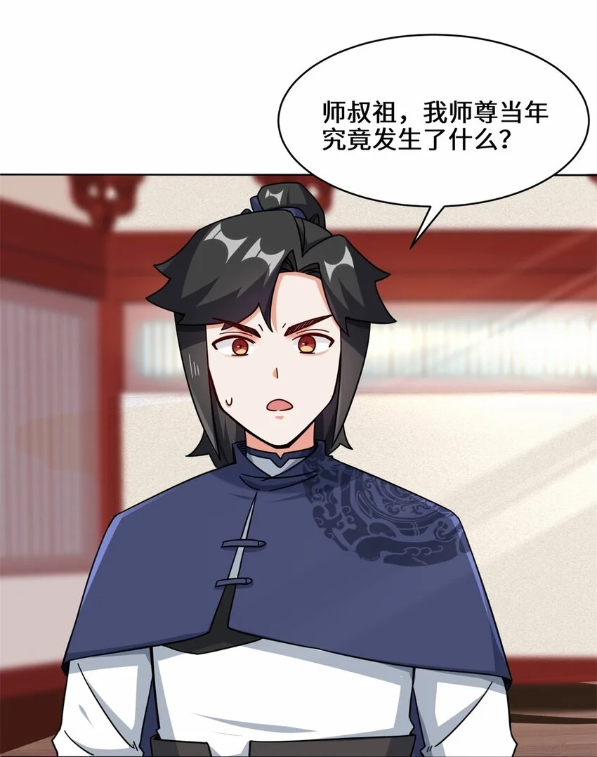 63-联姻？！！！ 第30页