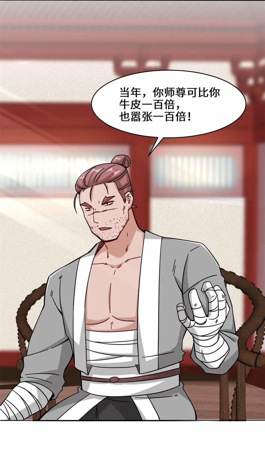 63-联姻？！！！ 第31页