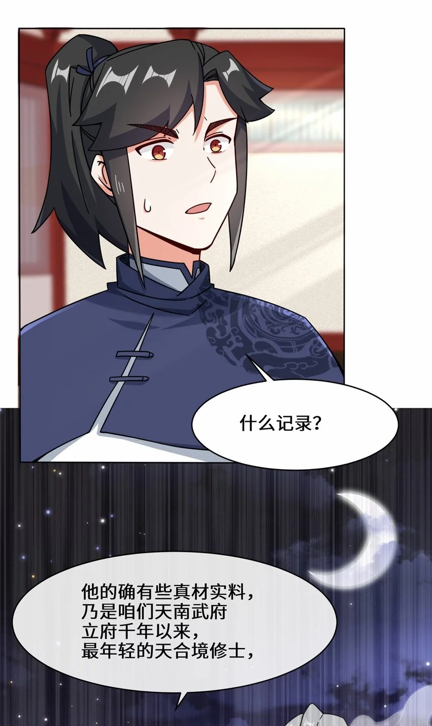 63-联姻？！！！ 第33页