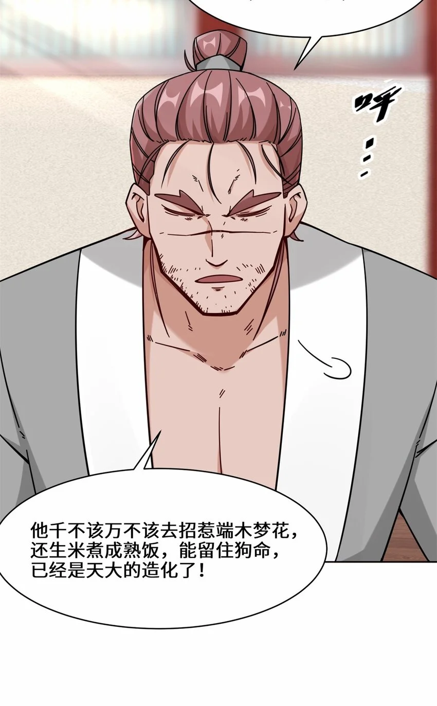 63-联姻？！！！ 第36页