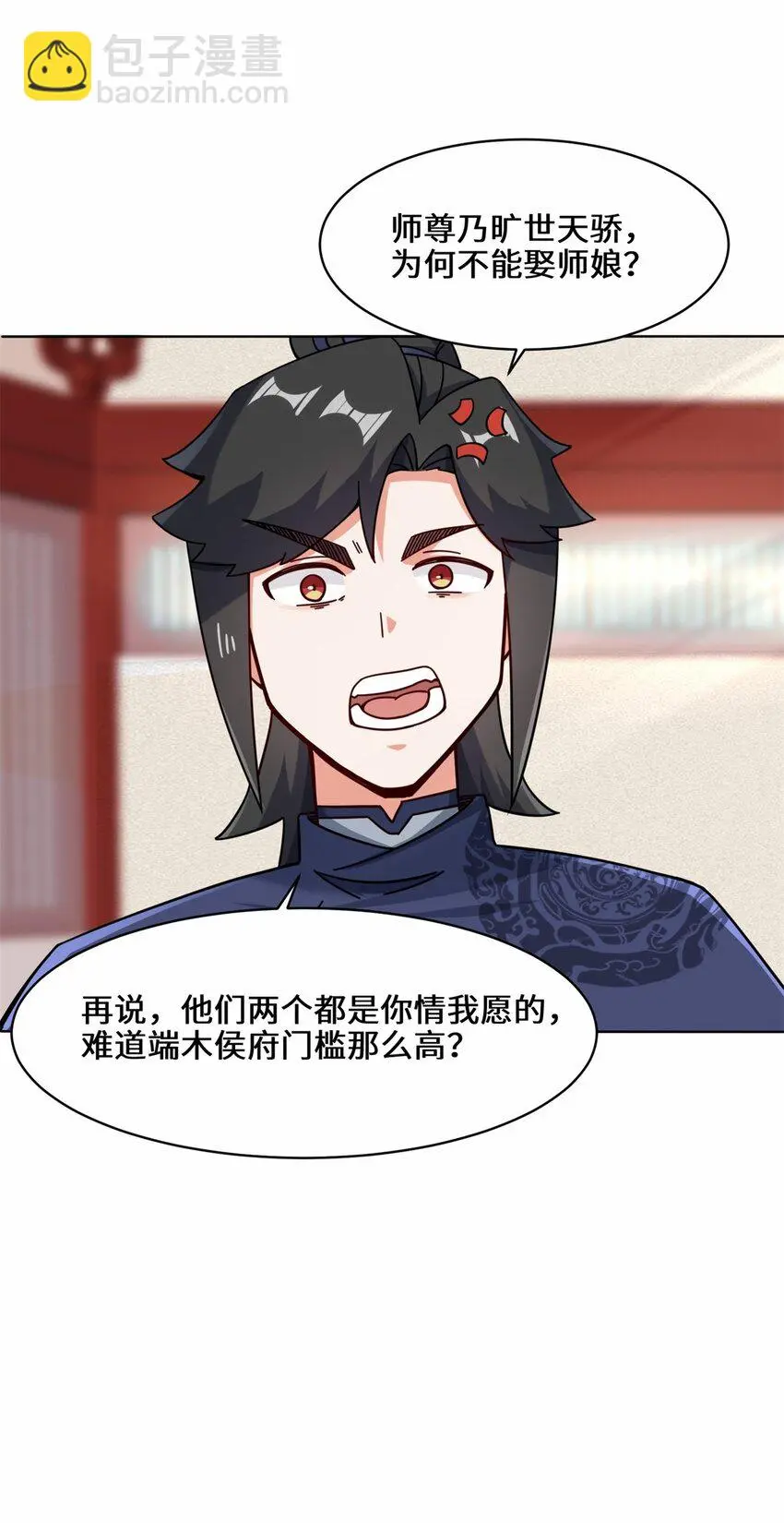 63-联姻？！！！ 第37页