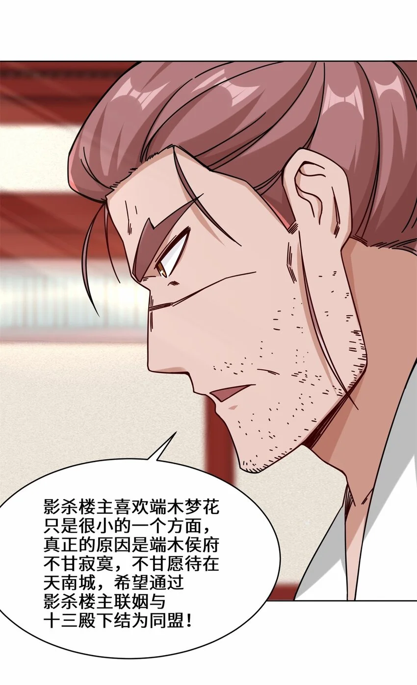 63-联姻？！！！ 第39页