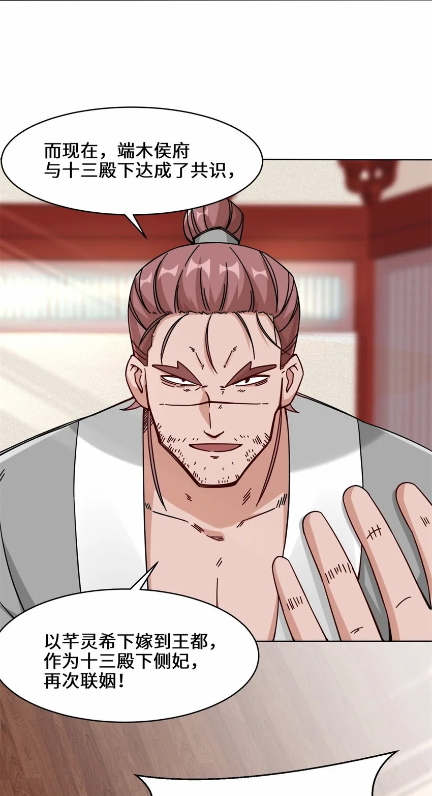 63-联姻？！！！ 第41页