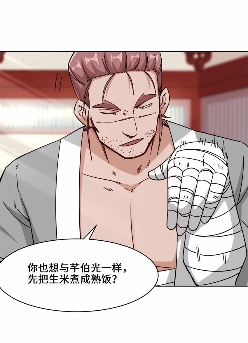 63-联姻？！！！ 第44页