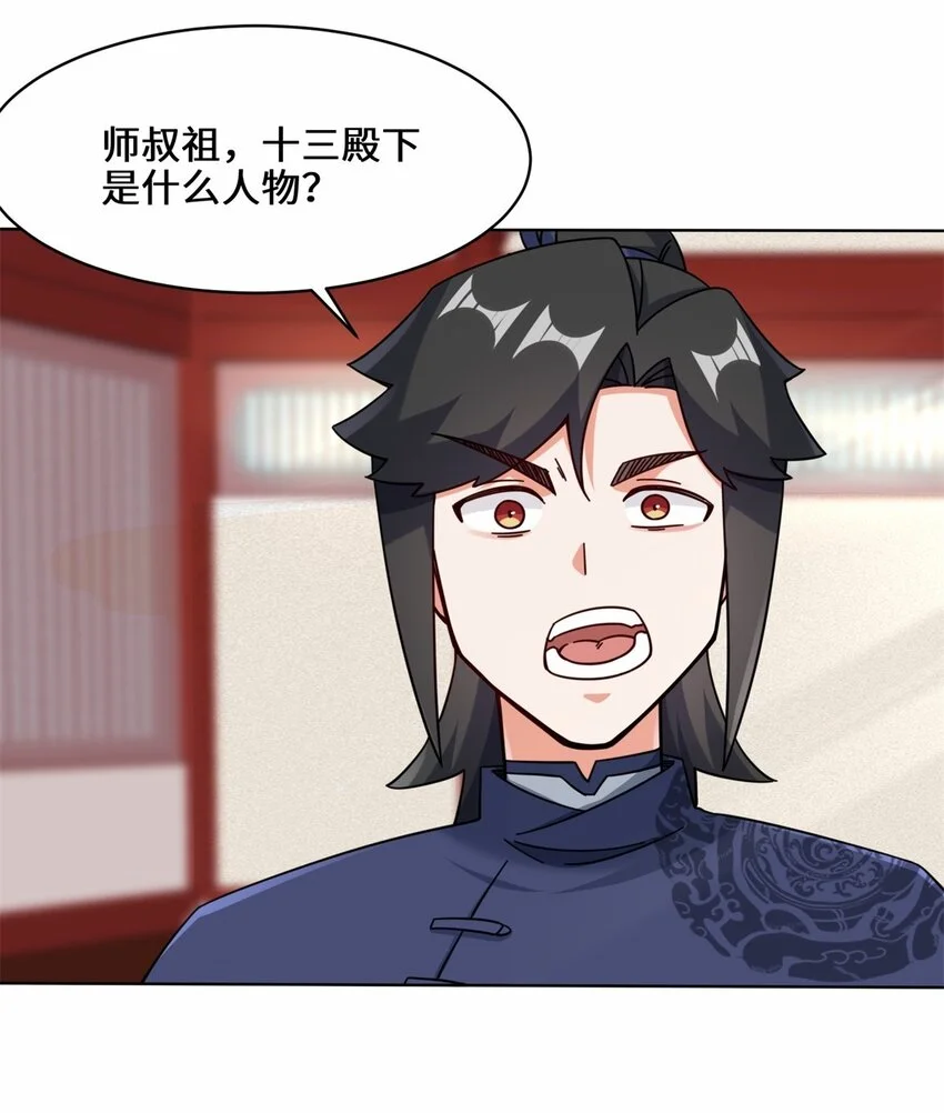 63-联姻？！！！ 第46页