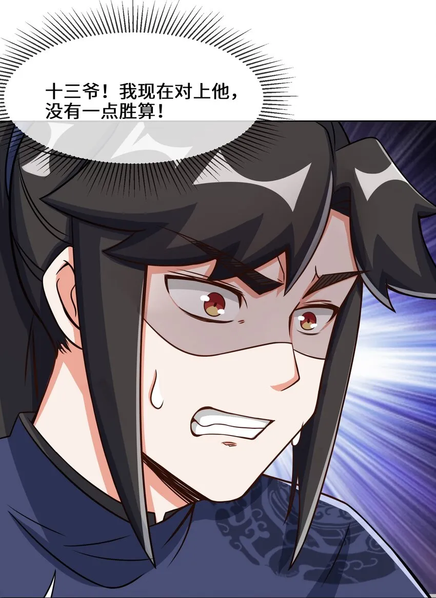 64-计划·得到师祖支持 第3页