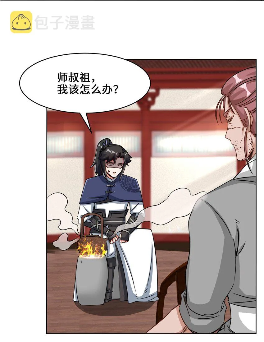 64-计划·得到师祖支持 第4页