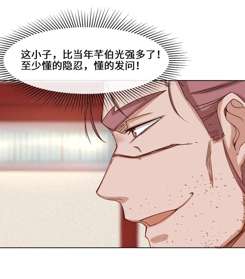 64-计划·得到师祖支持 第5页