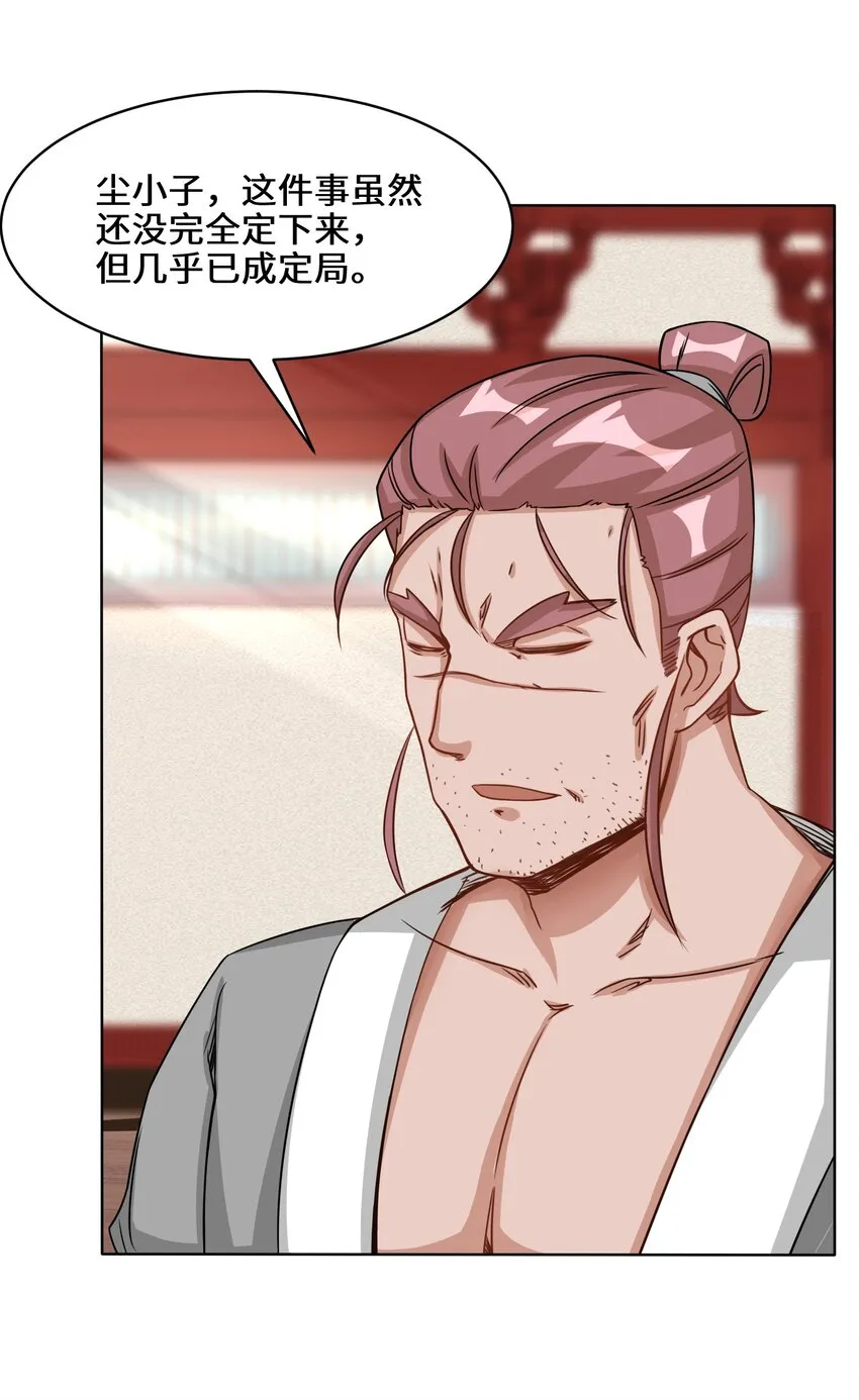 64-计划·得到师祖支持 第6页