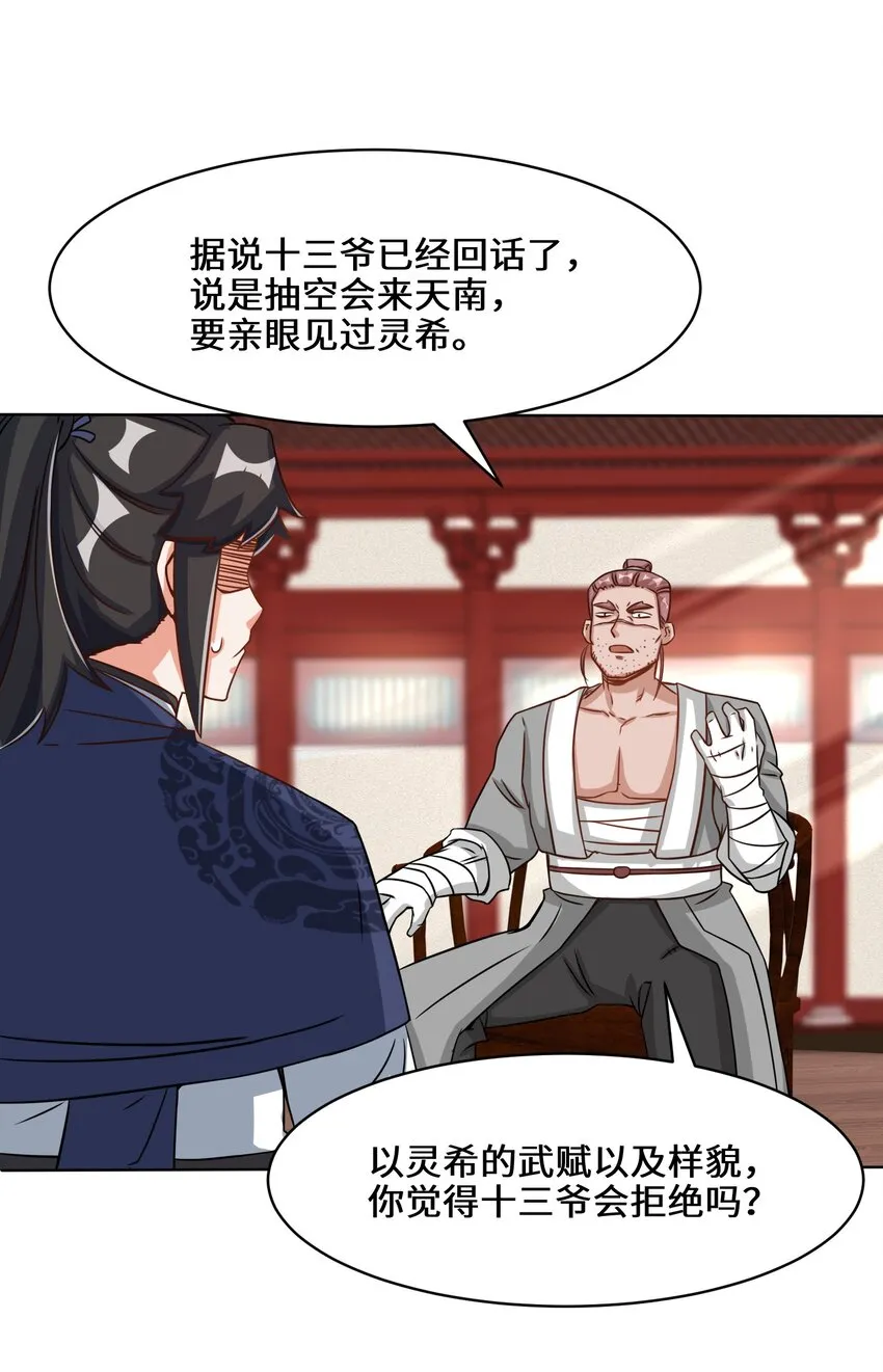 64-计划·得到师祖支持 第7页
