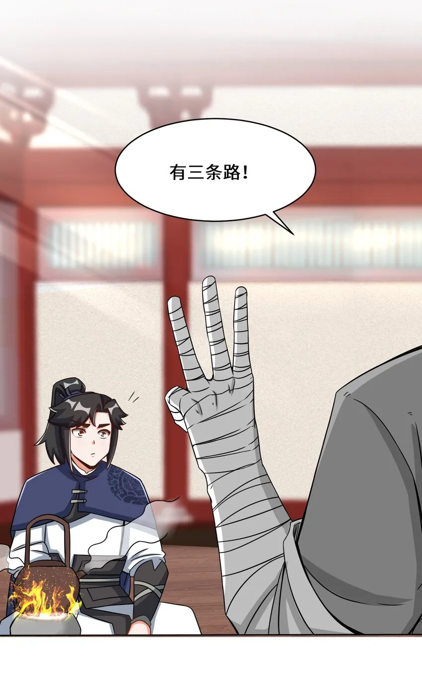 64-计划·得到师祖支持 第9页