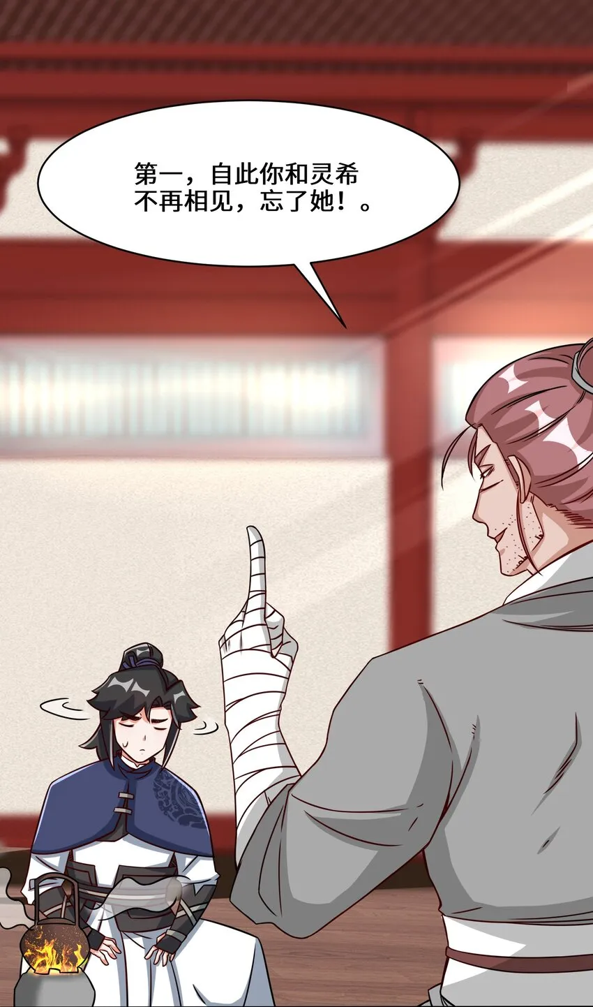 64-计划·得到师祖支持 第10页