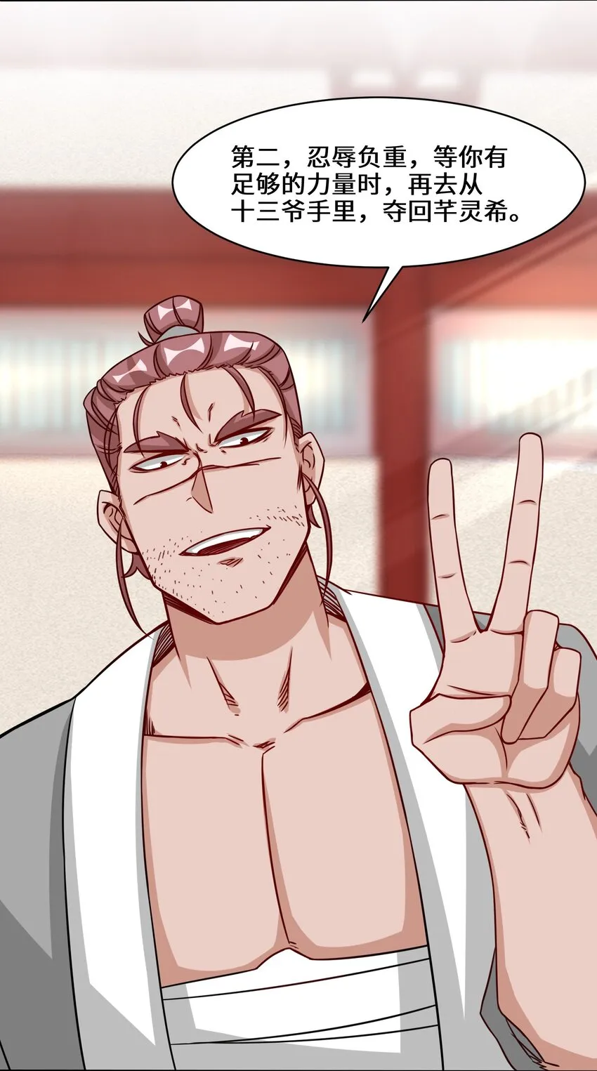 64-计划·得到师祖支持 第11页