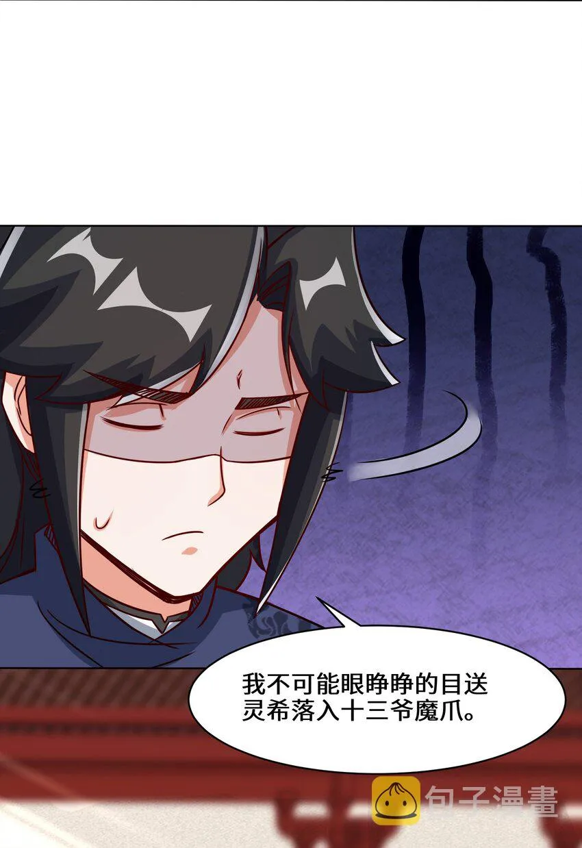 64-计划·得到师祖支持 第12页