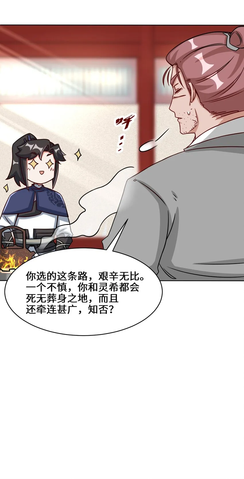 64-计划·得到师祖支持 第15页