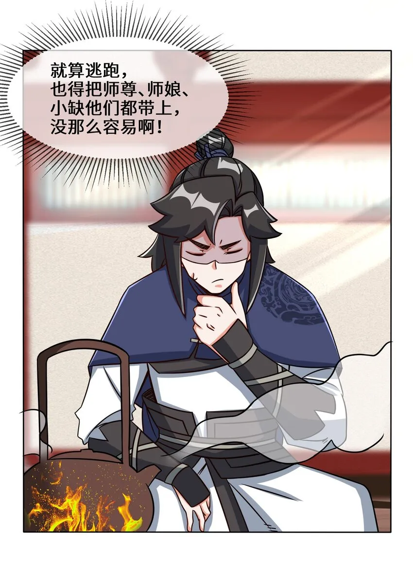 64-计划·得到师祖支持 第16页