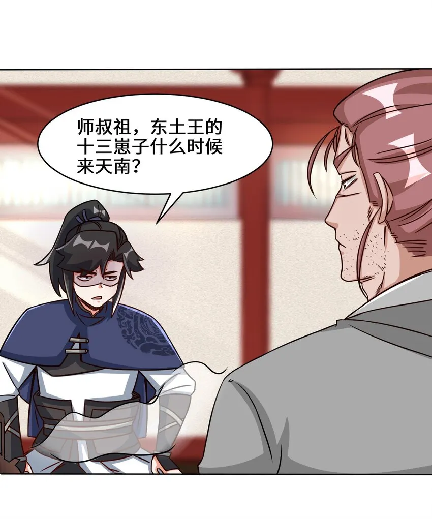 64-计划·得到师祖支持 第18页