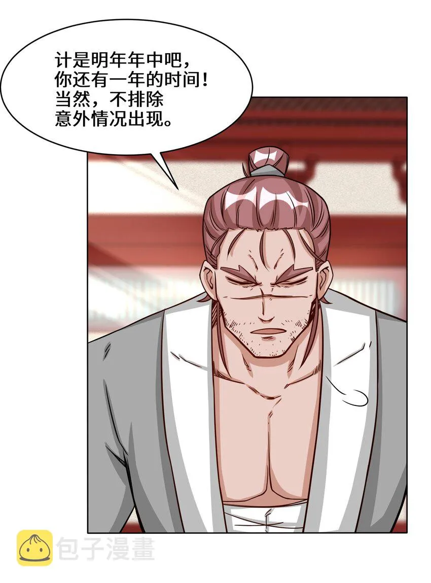 64-计划·得到师祖支持 第19页