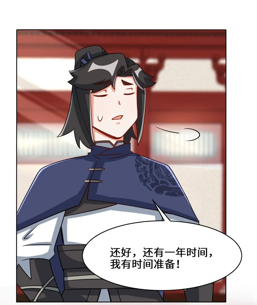 64-计划·得到师祖支持 第20页