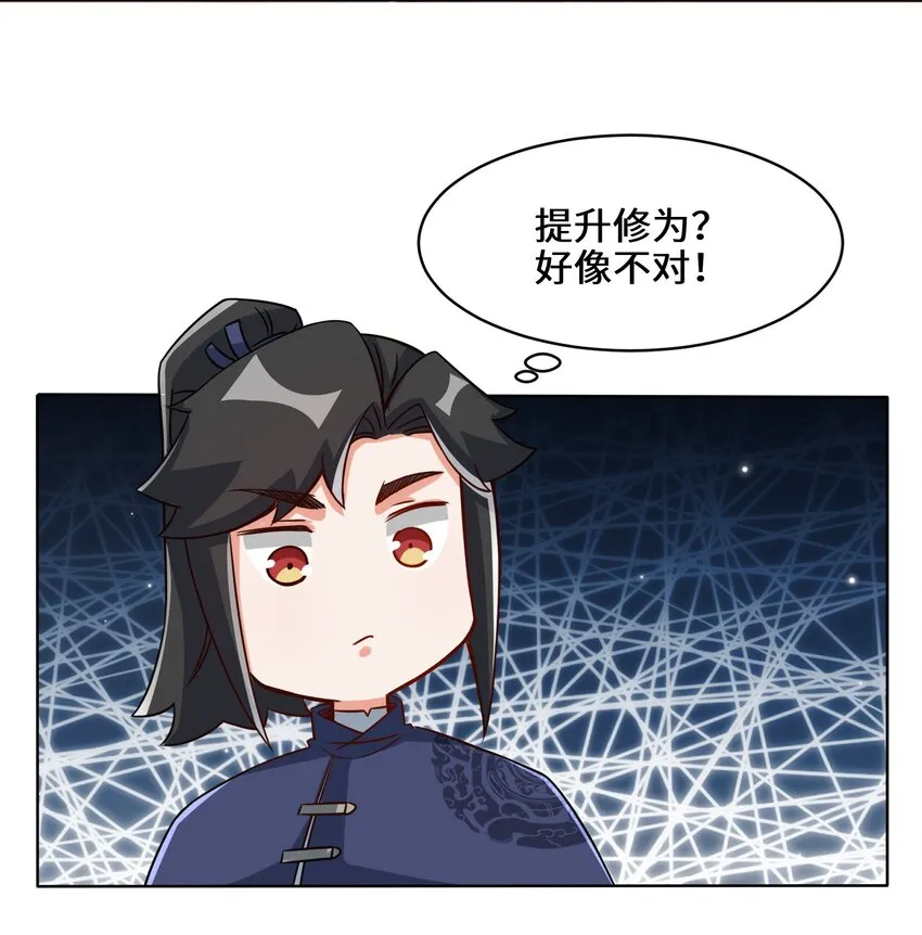 64-计划·得到师祖支持 第22页