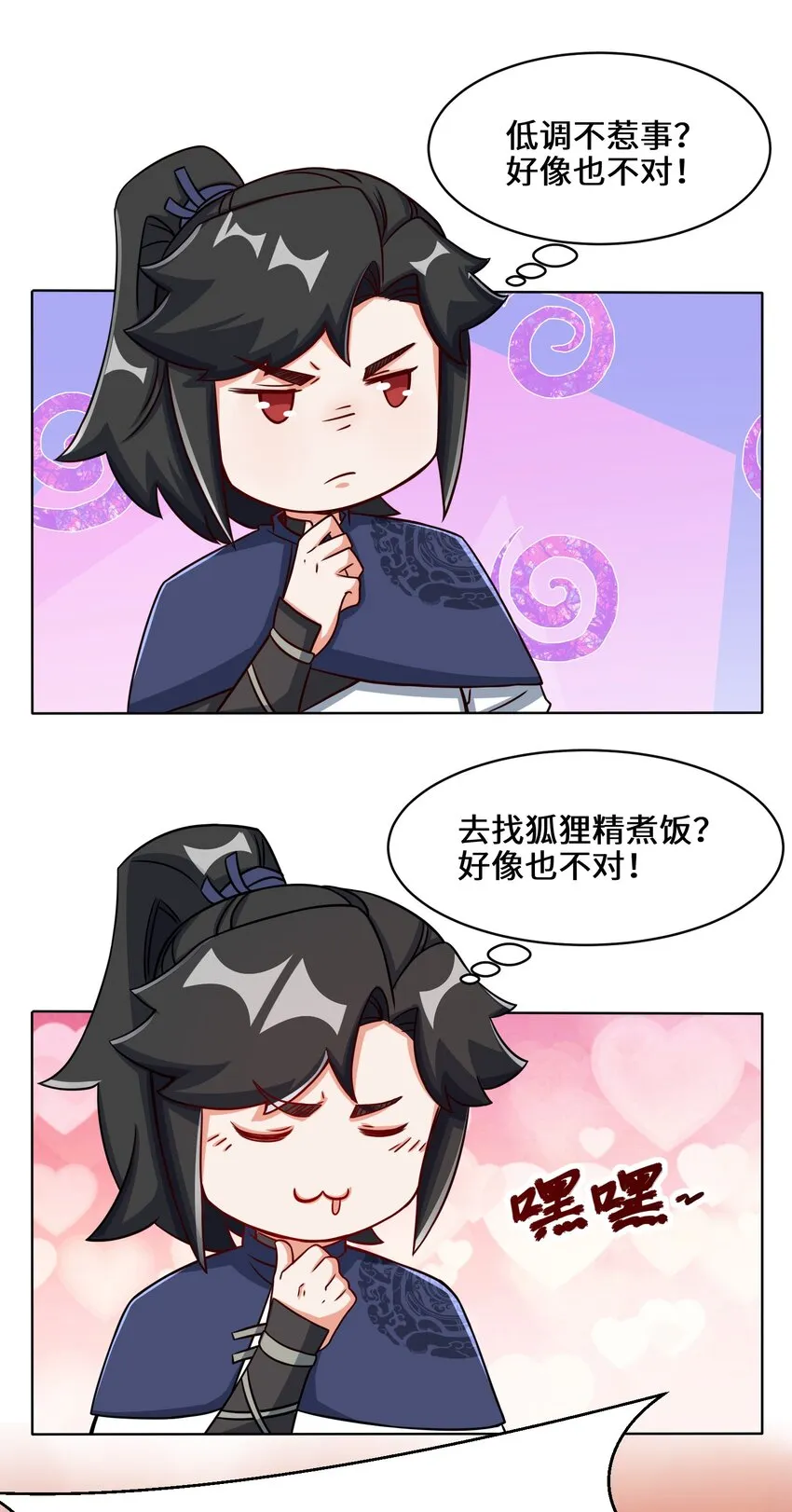 64-计划·得到师祖支持 第23页