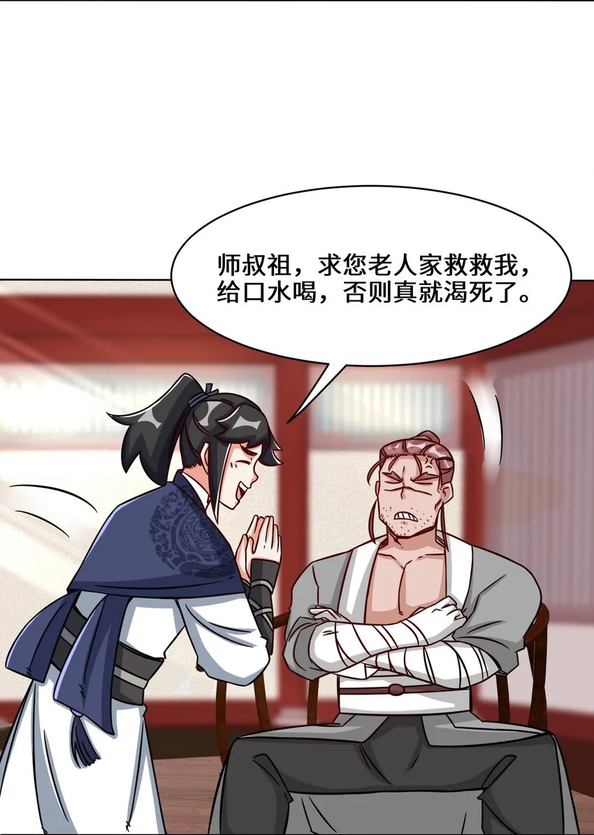 64-计划·得到师祖支持 第27页