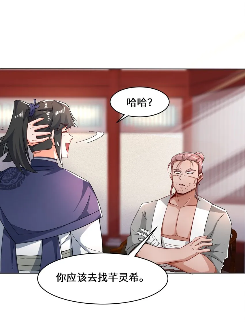 64-计划·得到师祖支持 第29页