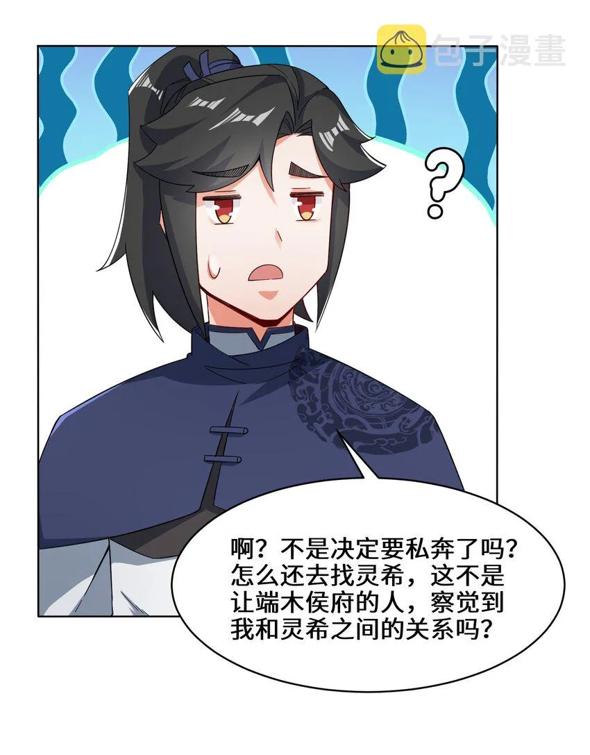 64-计划·得到师祖支持 第30页