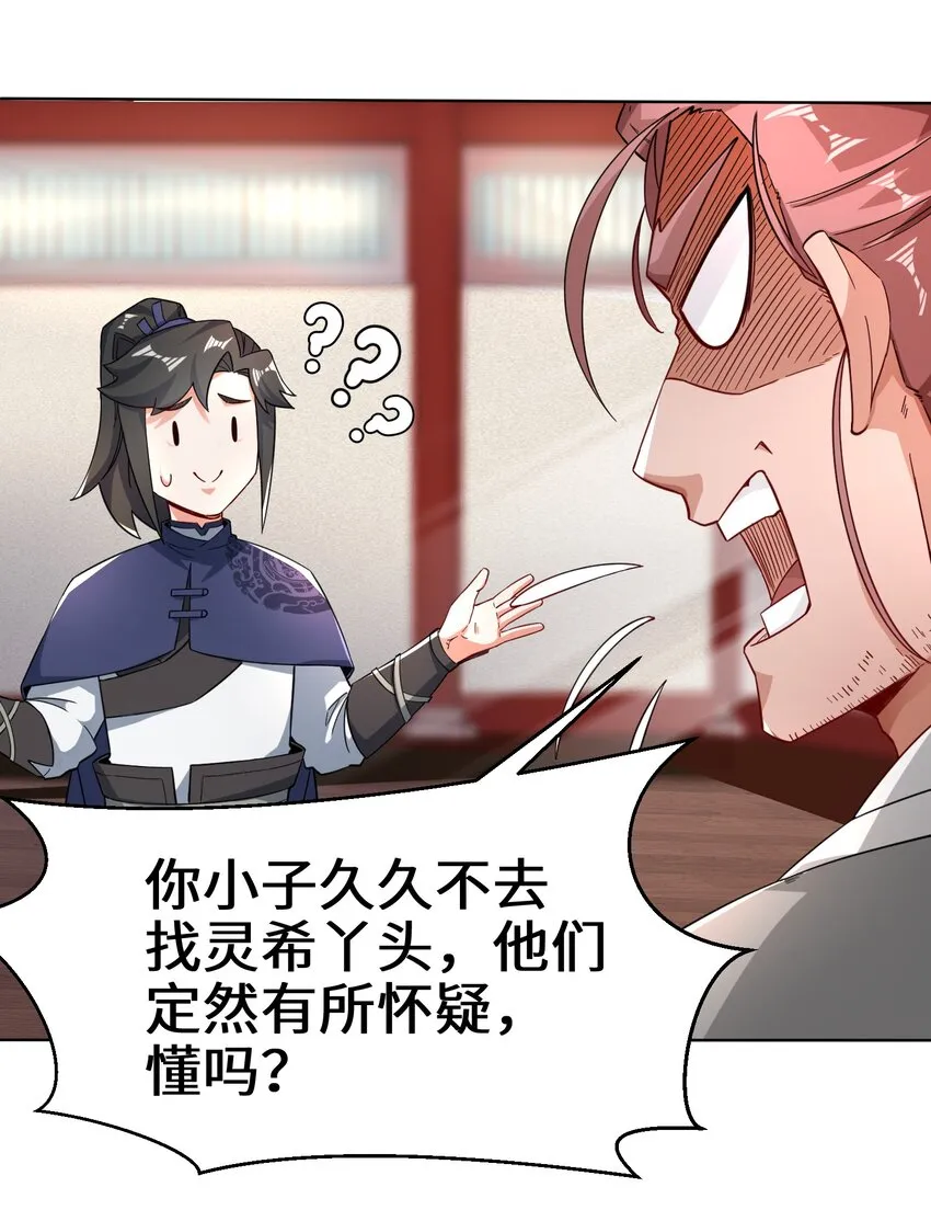 64-计划·得到师祖支持 第32页