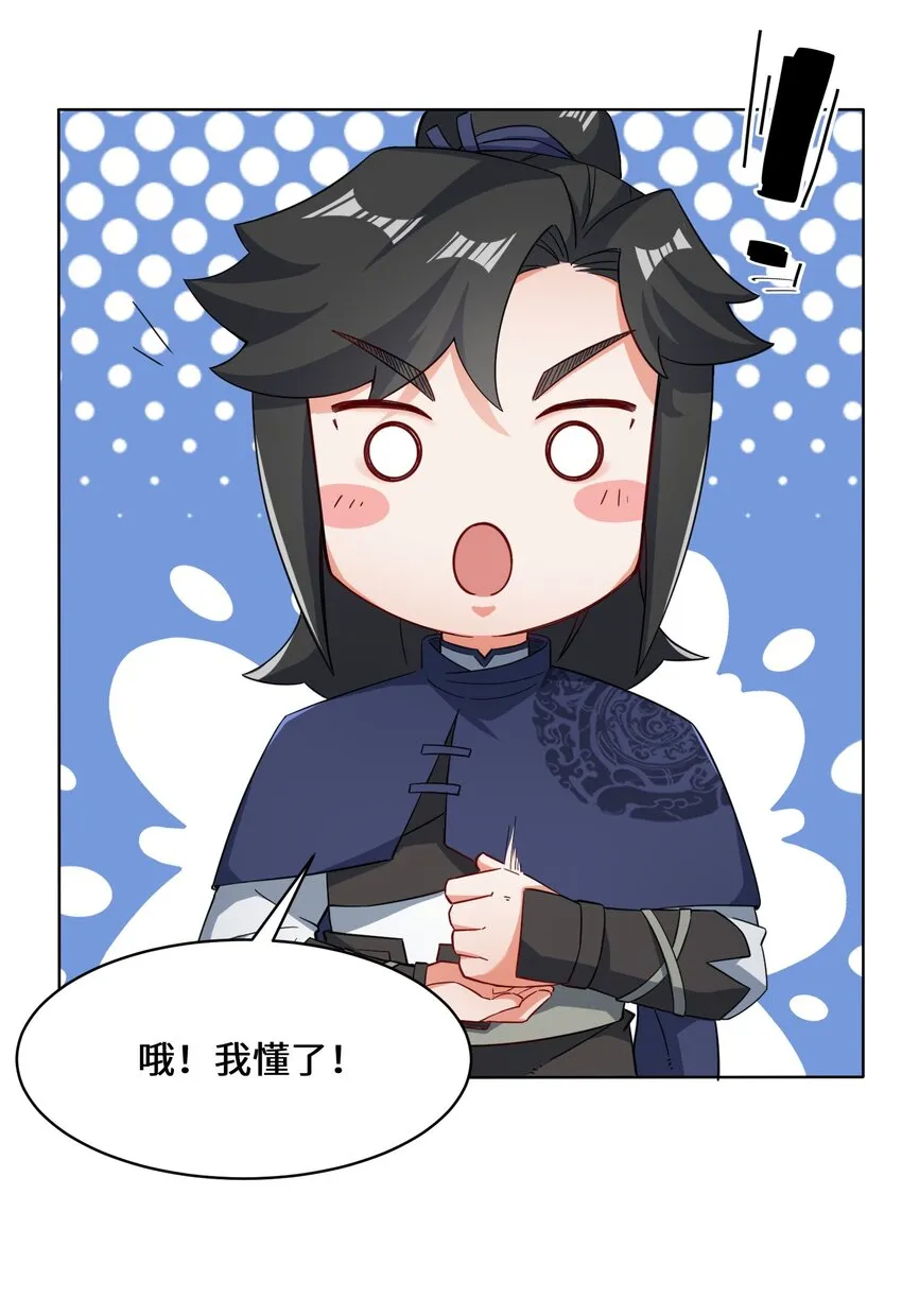 64-计划·得到师祖支持 第33页