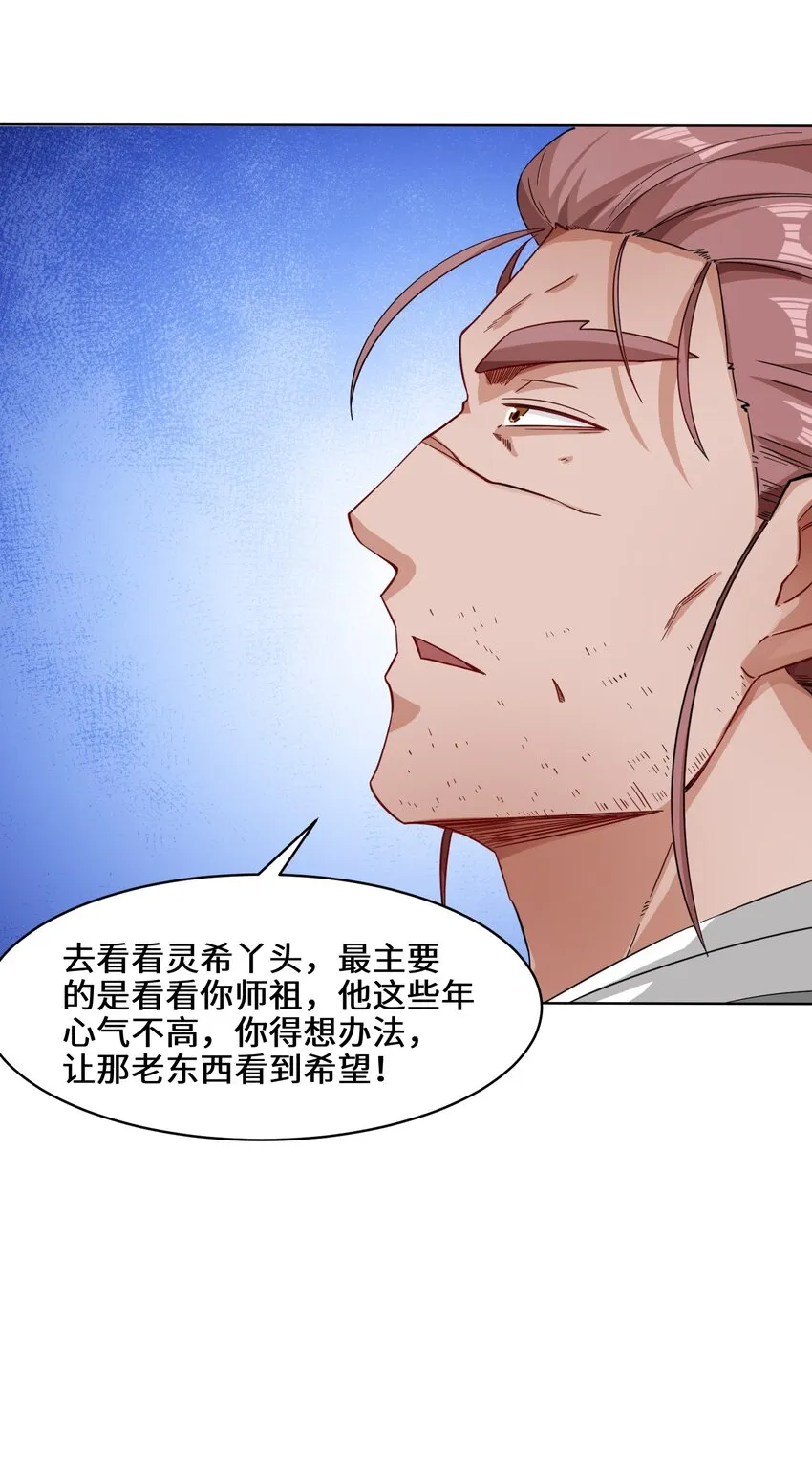 64-计划·得到师祖支持 第34页