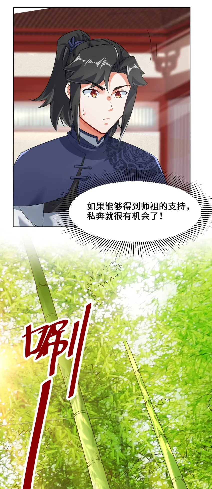 64-计划·得到师祖支持 第35页
