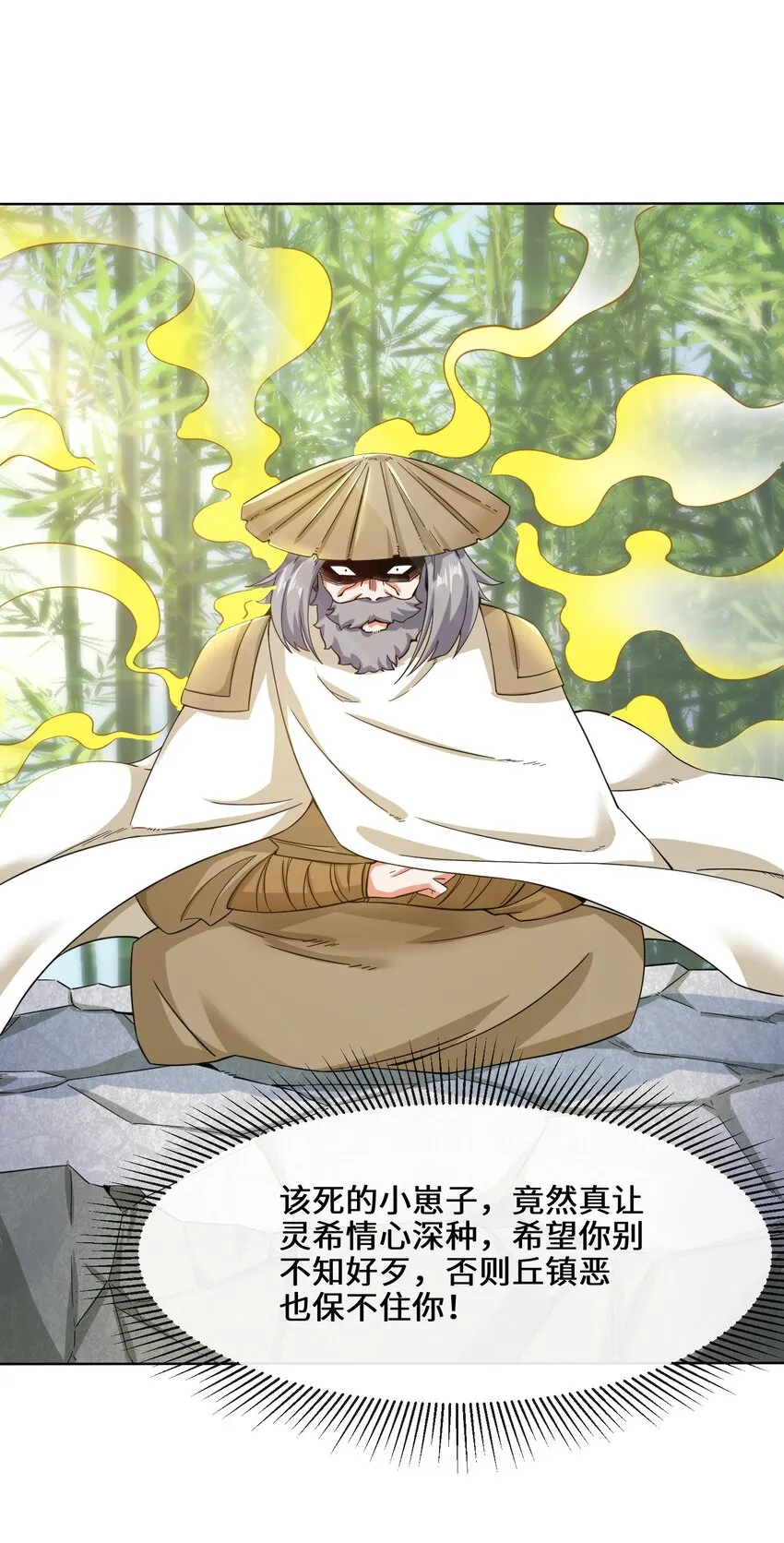 64-计划·得到师祖支持 第39页