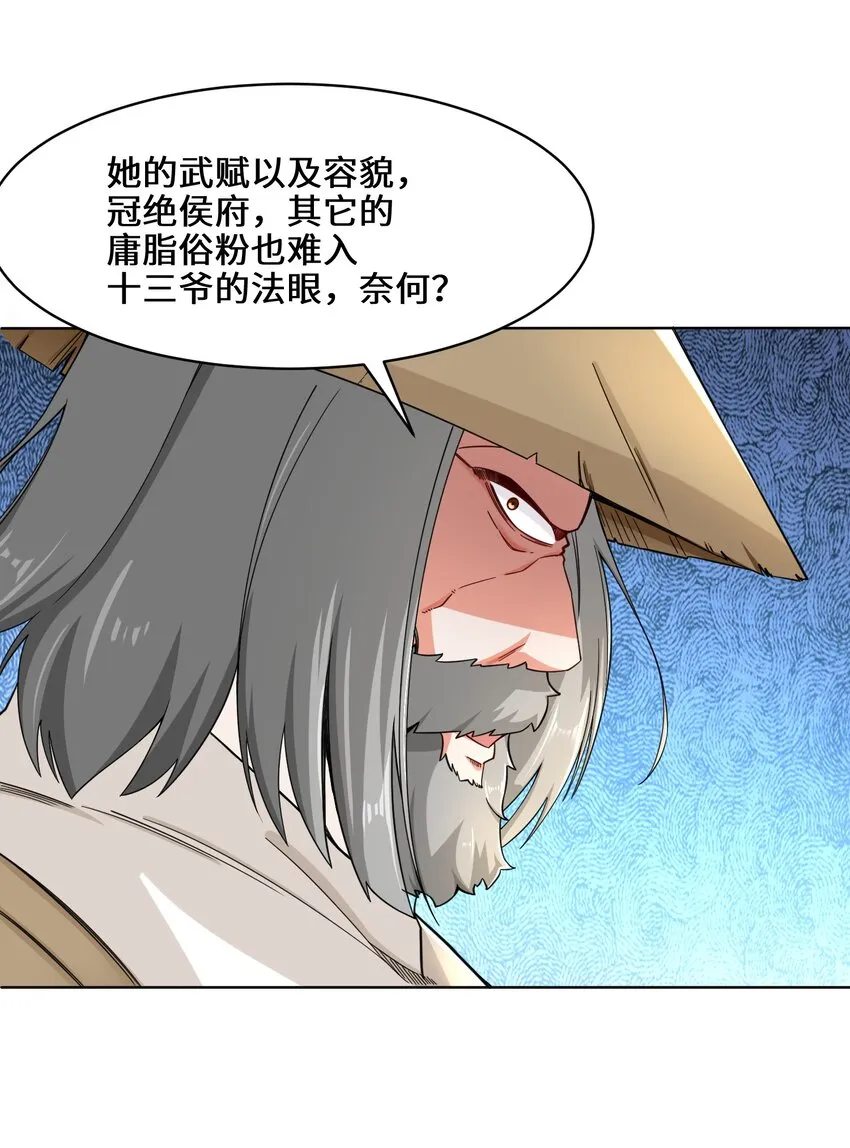 64-计划·得到师祖支持 第42页