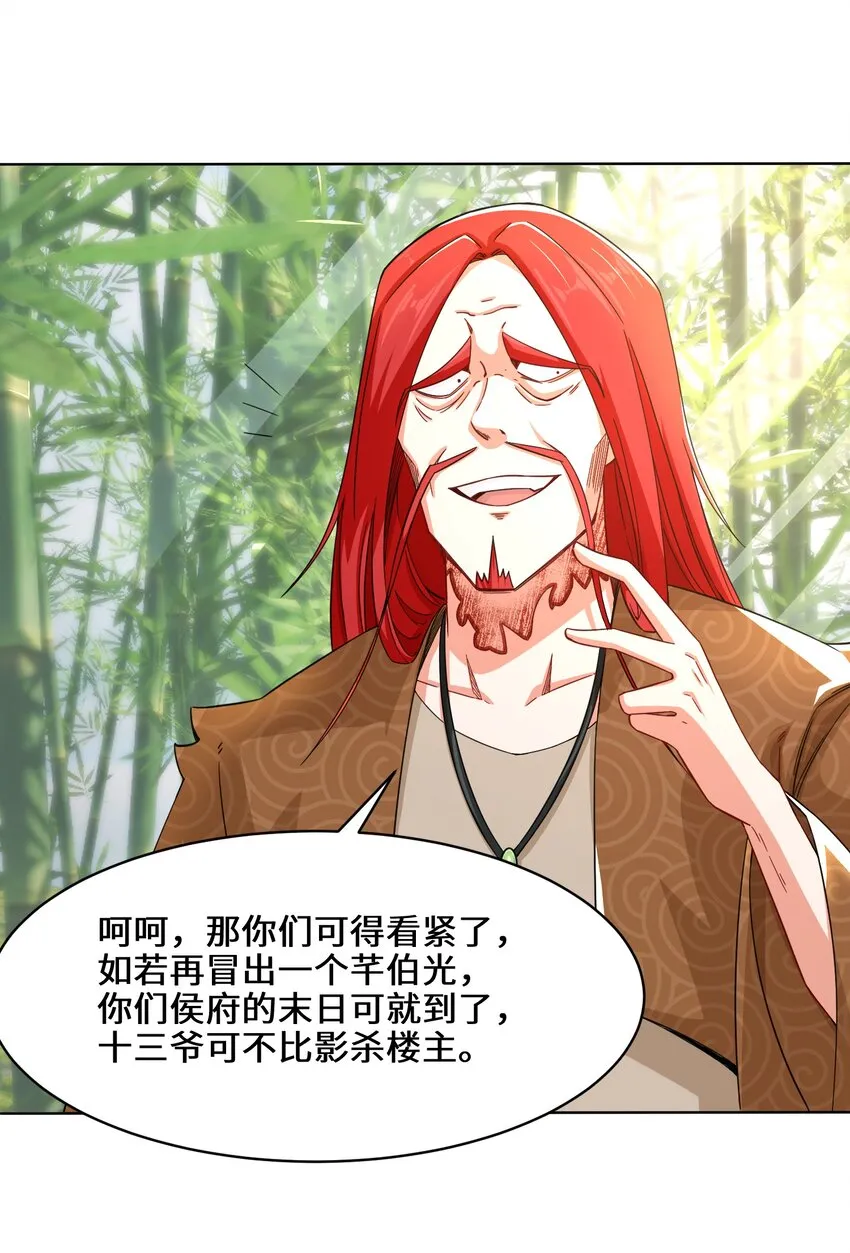64-计划·得到师祖支持 第43页