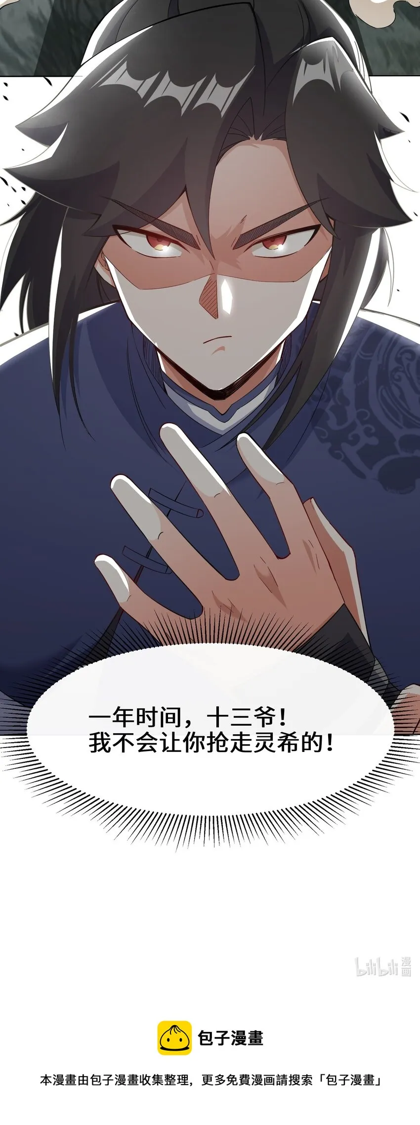 64-计划·得到师祖支持 第49页