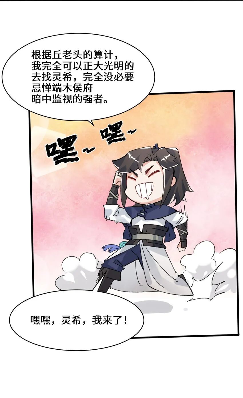 65-鸾凤王族 第6页