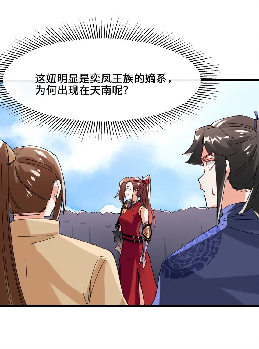 65-鸾凤王族 第26页