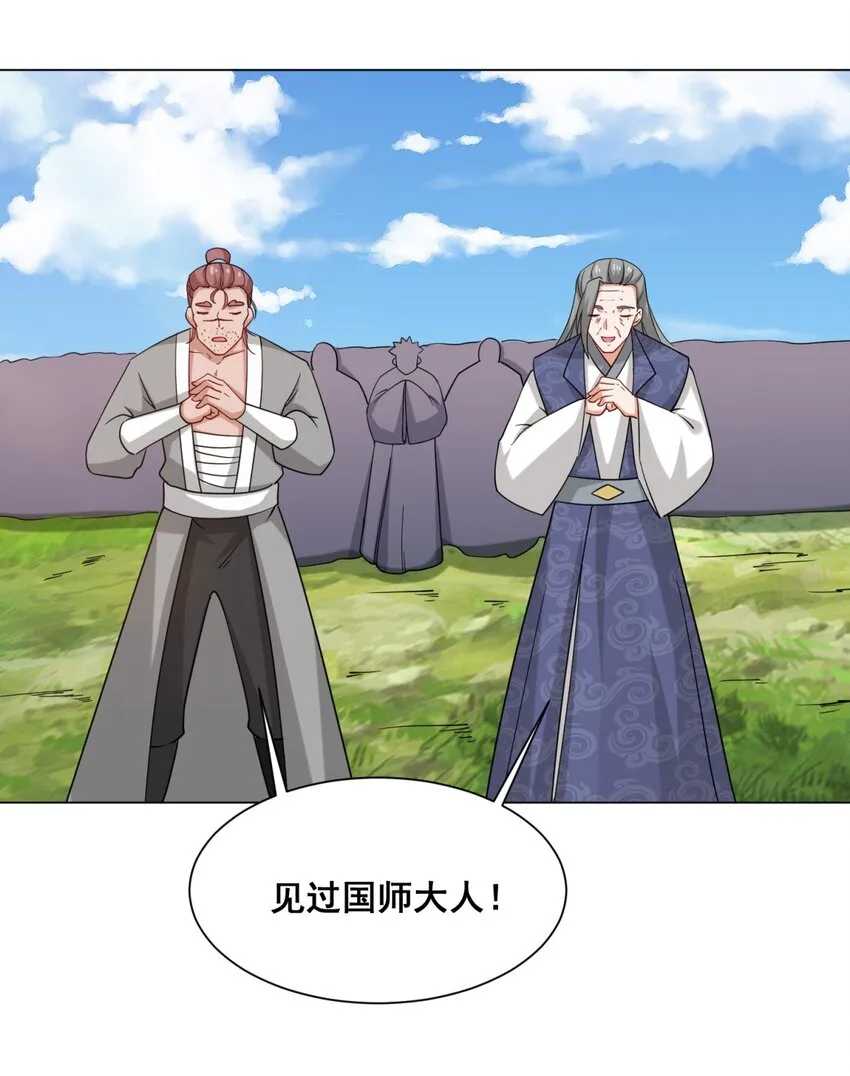 66-教不严，师之惰 第6页