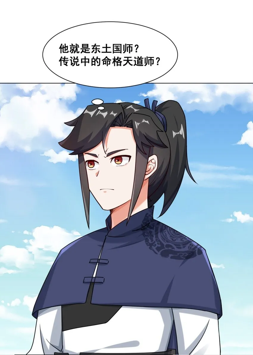 66-教不严，师之惰 第7页