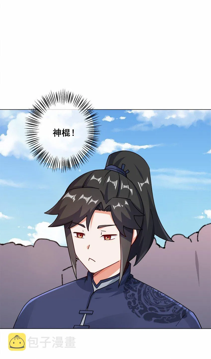 66-教不严，师之惰 第10页