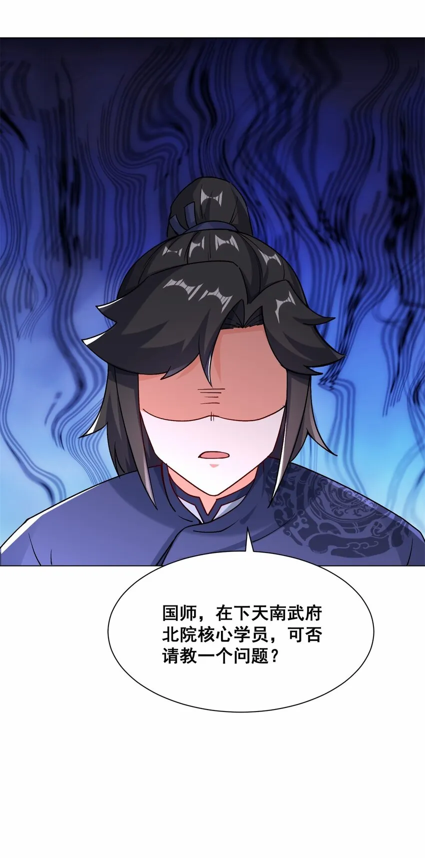 66-教不严，师之惰 第16页
