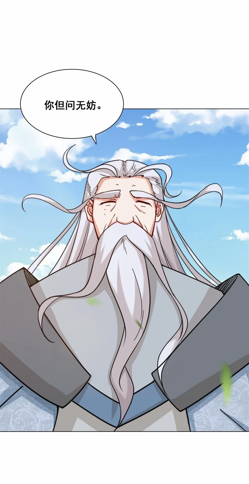 66-教不严，师之惰 第17页