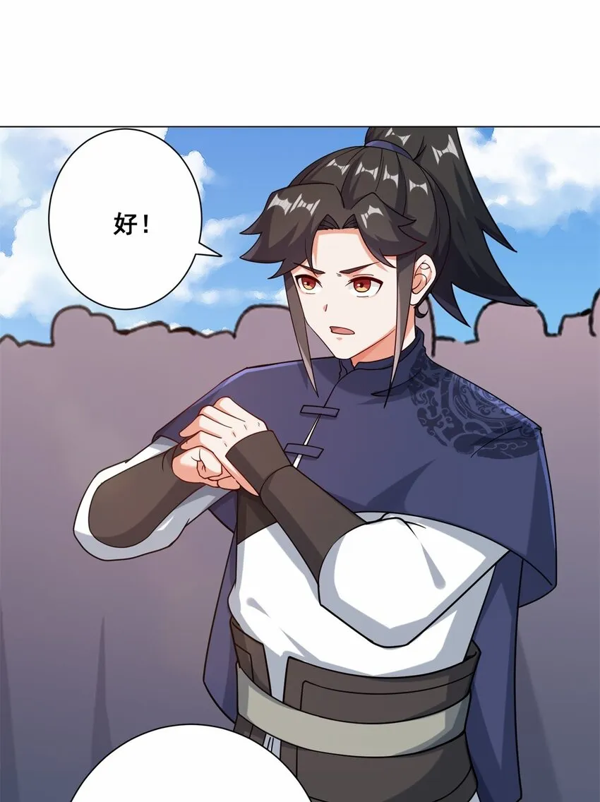 66-教不严，师之惰 第18页