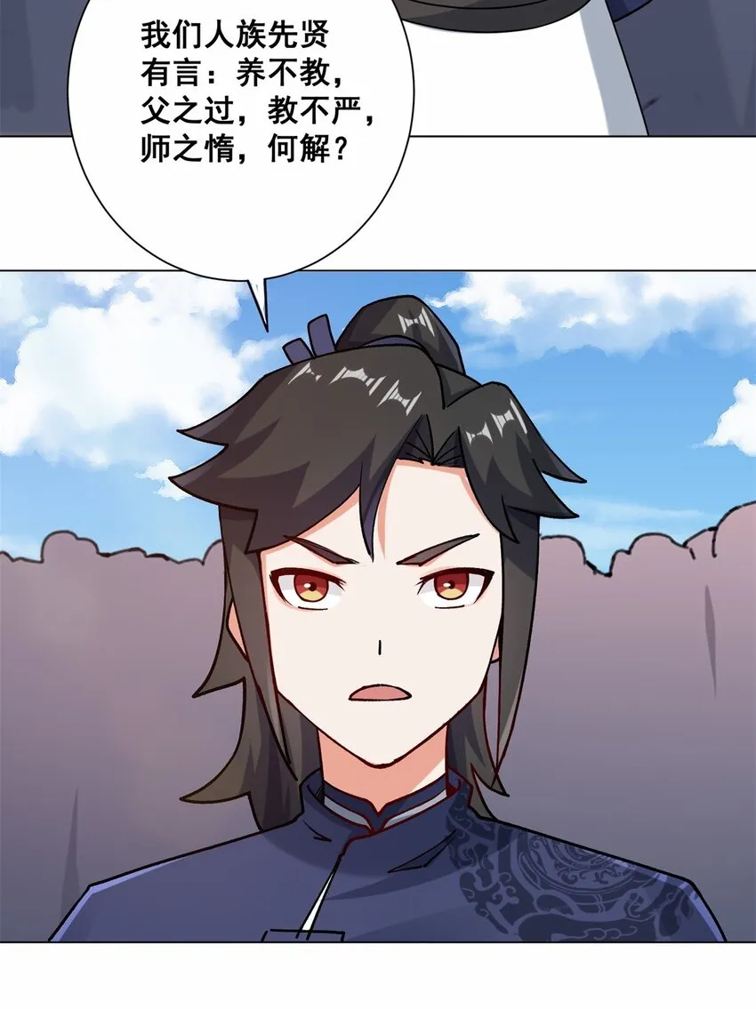66-教不严，师之惰 第19页