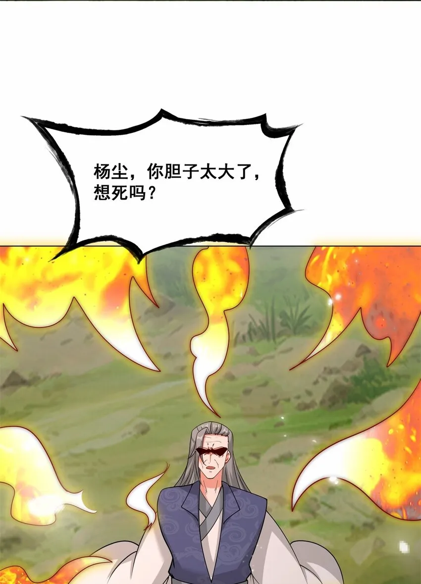 66-教不严，师之惰 第21页