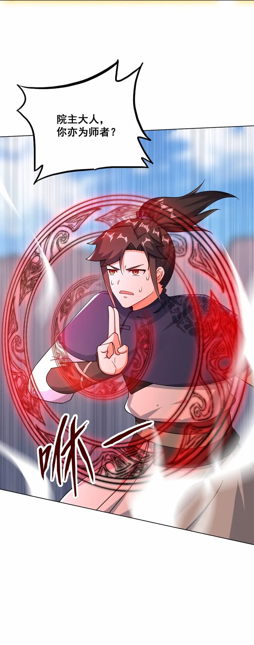 66-教不严，师之惰 第23页