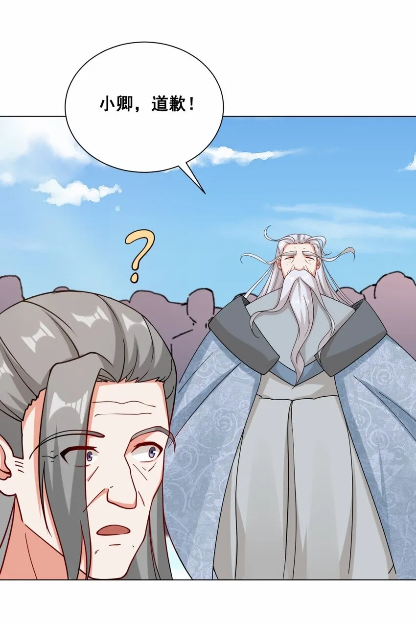 66-教不严，师之惰 第25页