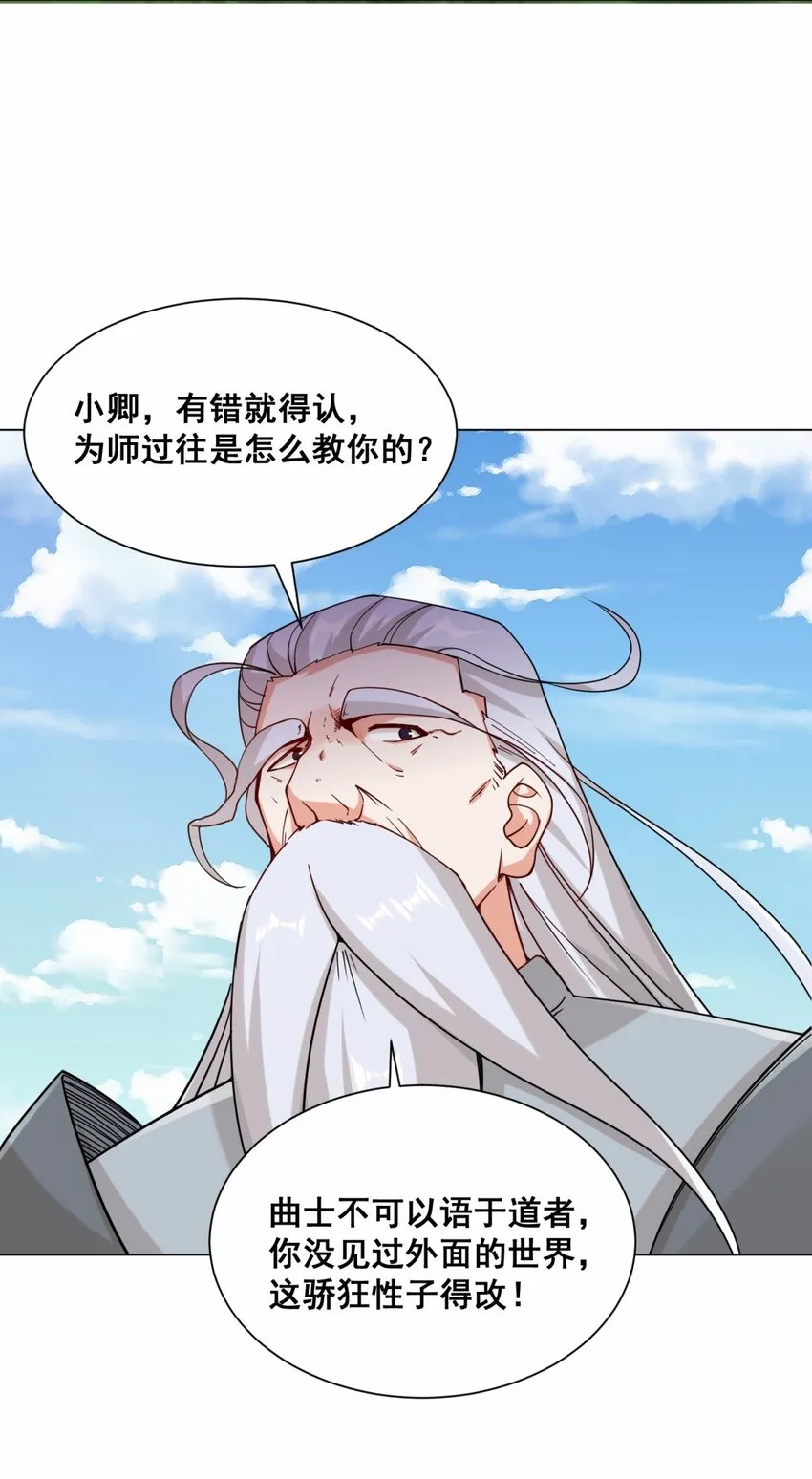 66-教不严，师之惰 第27页